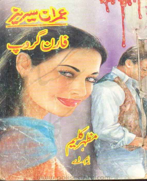 Foreign Group Imran Series by Mazhar Kaleem M.A PDF