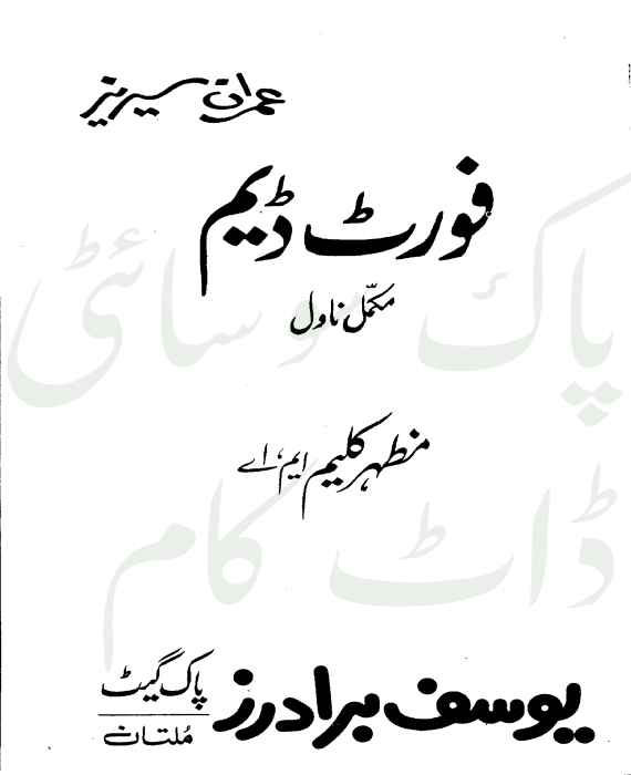 Fort Dam Imran Series by Mazhar Kaleem M.A PDF