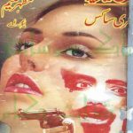 Free Socs Imran Series by Mazhar Kaleem M.A Download PDF