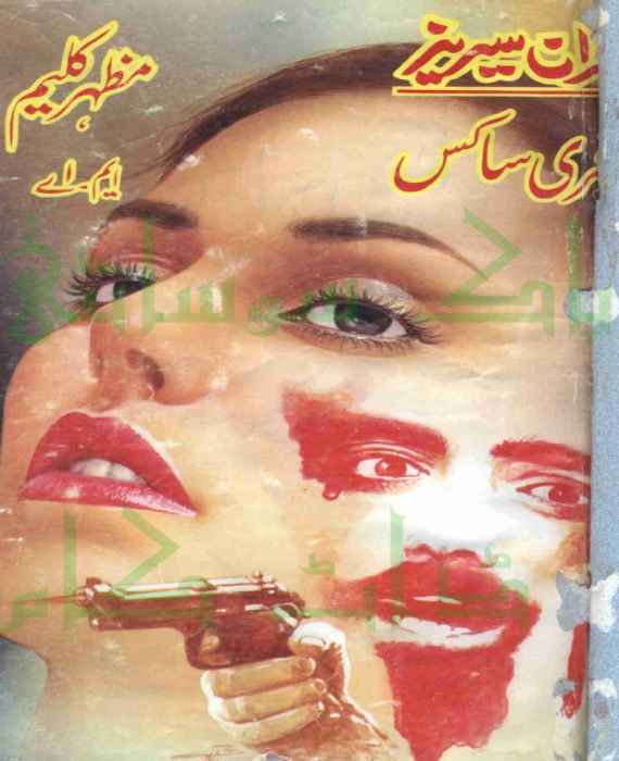 Free Socs Imran Series by Mazhar Kaleem M.A PDF