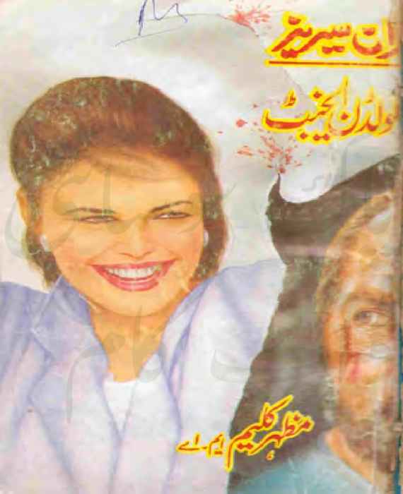 Golden Agent Imran Series by Mazhar Kaleem M.A PDF