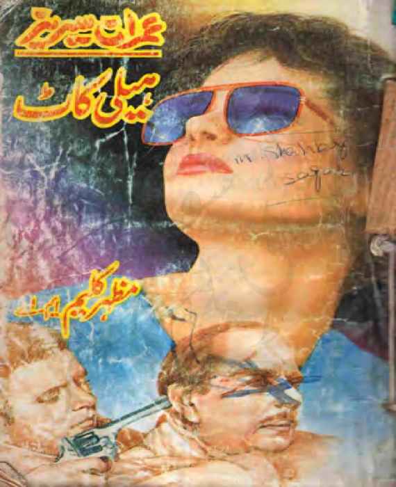 Heli Kaat Imran Series by Mazhar Kaleem M.A PDF