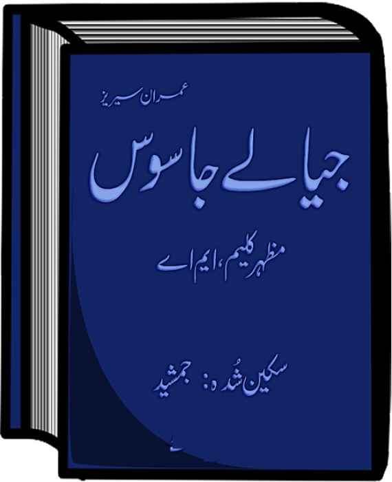 Jayalay Jasoos Imran Series by Mazhar Kaleem M.A PDF