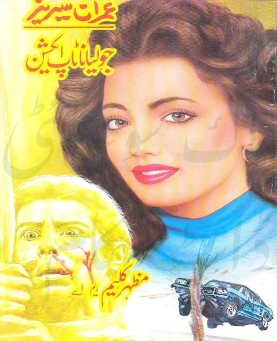Juliana Top Action Imran Series by Mazhar Kaleem M.A PDF