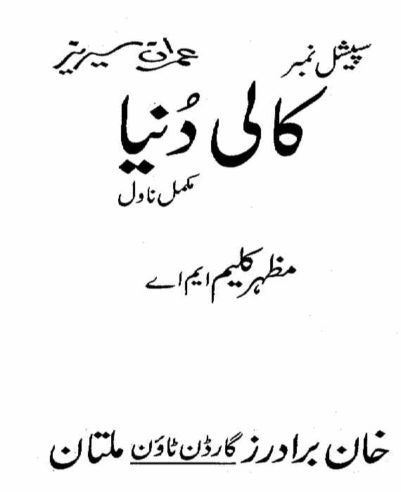 Kaali Duniya Imran Series by Mazhar Kaleem M.A PDF