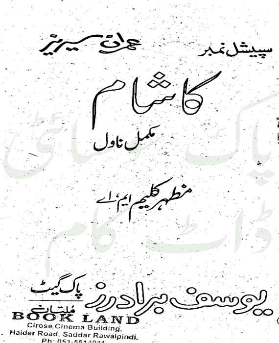 Kasham Imran Series by Mazhar Kaleem M.A PDF