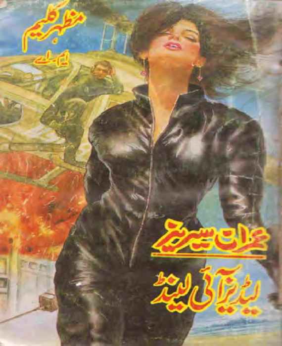 Ladies Island Imran Series by Mazhar Kaleem M.A PDF