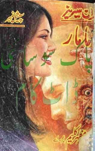 Mamar Imran Series by Mazhar Kaleem M.A PDF
