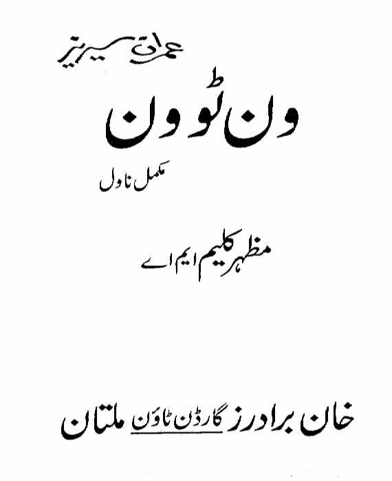 One To One Imran Series by Mazhar Kaleem M.A PDF