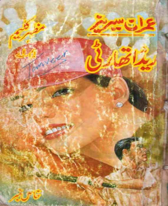 Red Authority Imran Series by Mazhar Kaleem M.A PDF