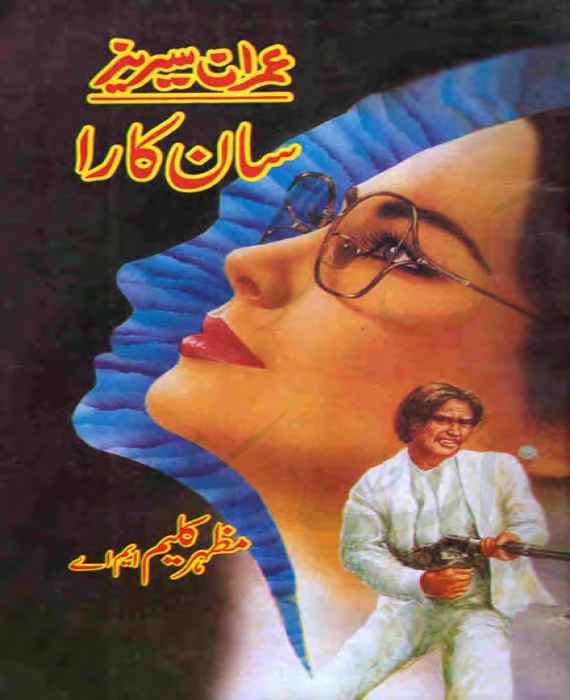 Saan Kaara Imran Series by Mazhar Kaleem M.A PDF