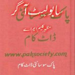 Sabolat Aagar By Mazhar Kaleem Imran Series by Mazhar Kaleem M.A PDF