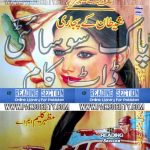 Shetan Kay Pujari Imran Series