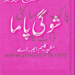 Shogi Pama Imran Series by Mazhar Kaleem M.A PDF