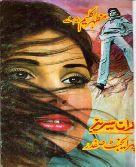 Super Agent Safdar Imran Series by Mazhar Kaleem M.A PDF