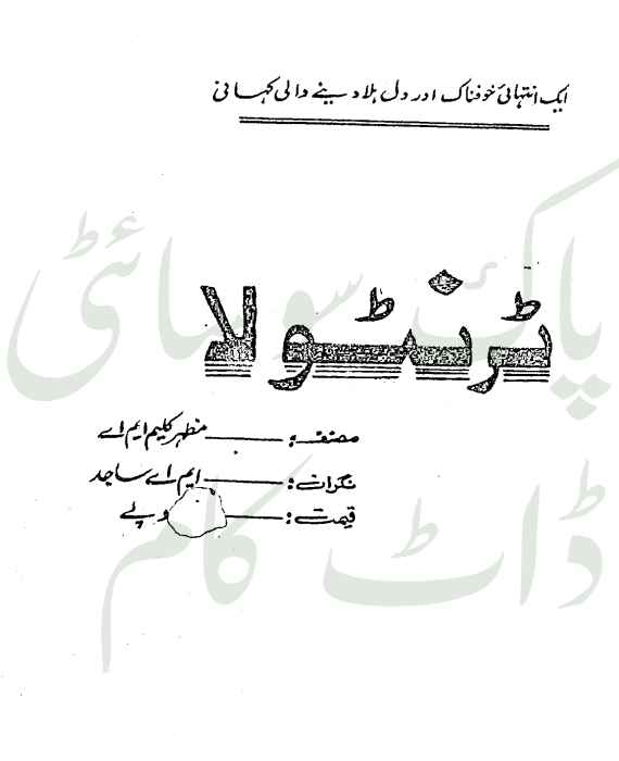 Terntola Imran Series by Mazhar Kaleem M.A PDF