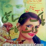 Top Section Imran Series by Mazhar Kaleem M.A Download PDF