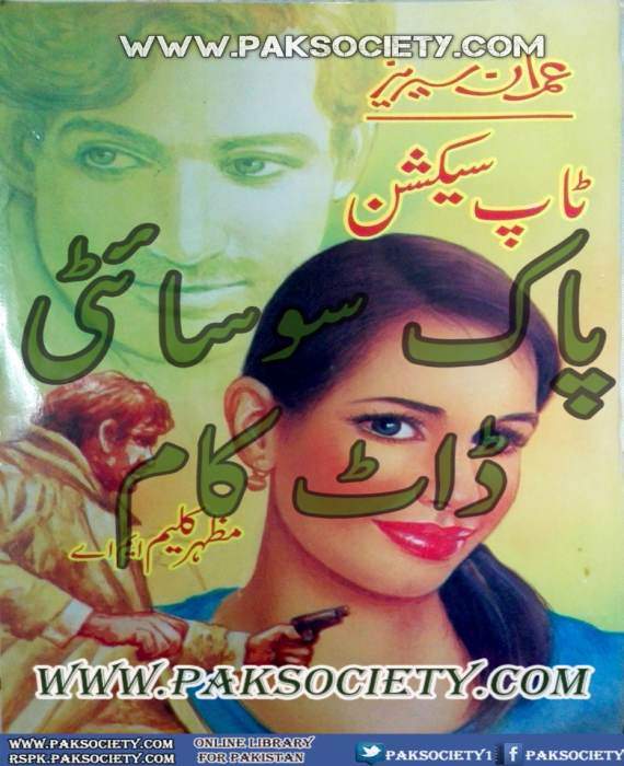 Top Section Imran Series by Mazhar Kaleem M.A PDF