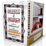 Imdad ul Mushtaq by Maulana Ashraf Ali Thanvi Download PDF
