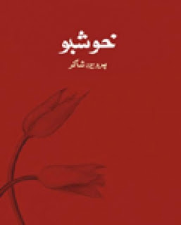 Khushbu By Parveen Shakir Pdf : Urdu Poetry Book | Katabistaan ...