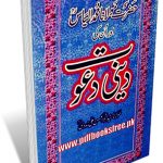 Hazrat Maulana Muhammad Ilyas aur un ki Deeni Dawat By Maulana Abul Hasan Ali Nadvi Download PDF