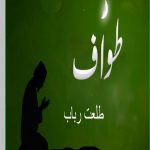 Tawaaf Novel by Talat Rabab 2nd Last PDF