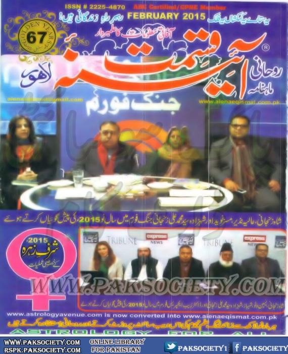 Aina E Qismat Magazine February 2015 PDF