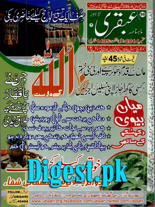 Ubqari Magazine September 2014 PDF