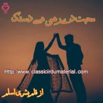 Mohabbat dy rai hy dastak by bushra aslam PDF