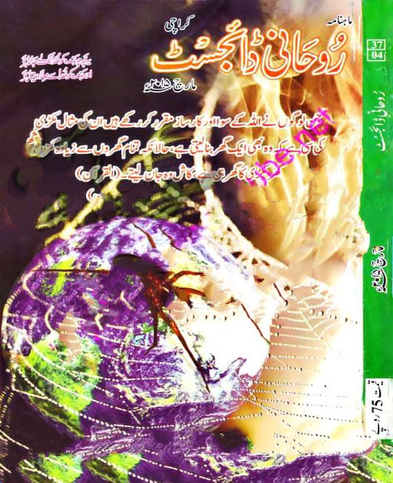 Rohani Digest March 2015 PDF