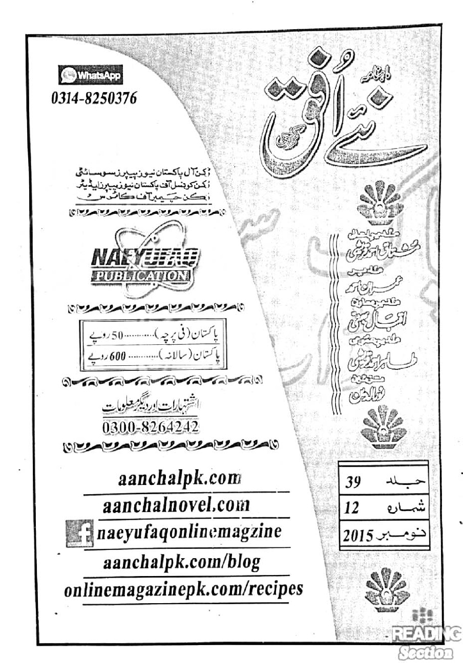 Naye Ufaq Digest November 2015 PDF