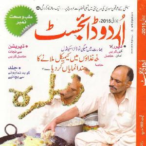 Urdu Digest July 2015 PDF
