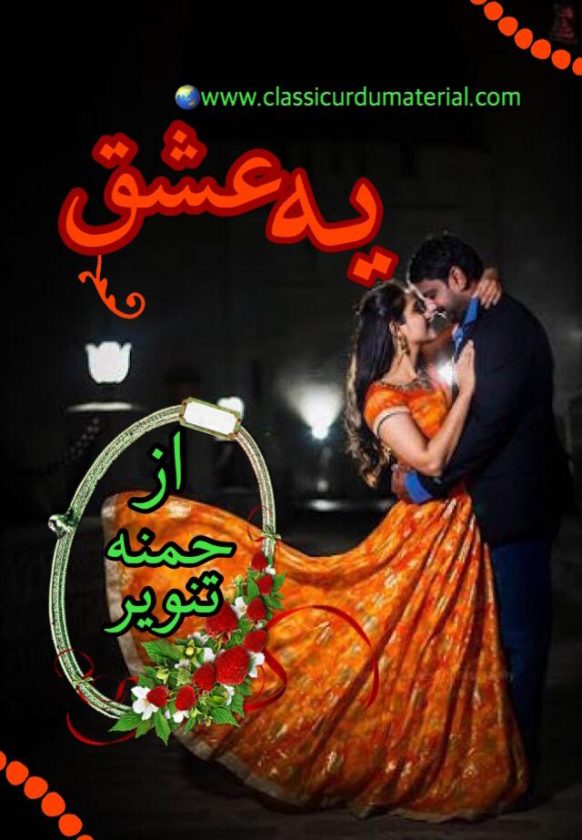 Yeh Ishq Novel by Hamna tanvir PDF
