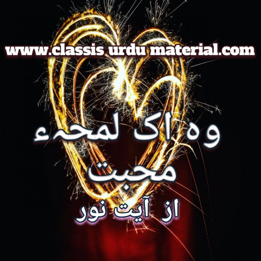 Wo Ik Lamha E Mohabbat Novel by Ayat Noor PDF