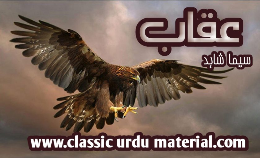 Uqaab by Seema Shahid PDF