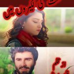 Qismat ki lakiron me novel by Filzaa Arshad PDF