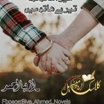 mera hath tha tere hath me novel by Biya ahmed PDF