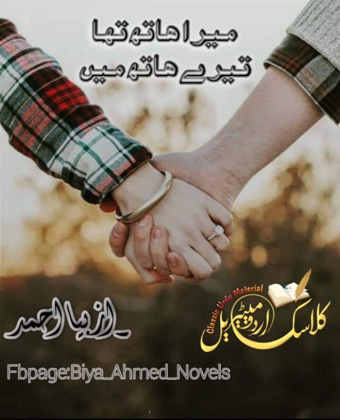 mera hath tha tere hath me novel by Biya ahmed PDF