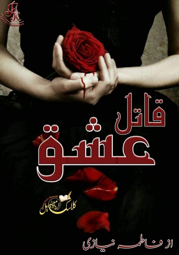 qatil ishq novel by Fatima Niazi PDF