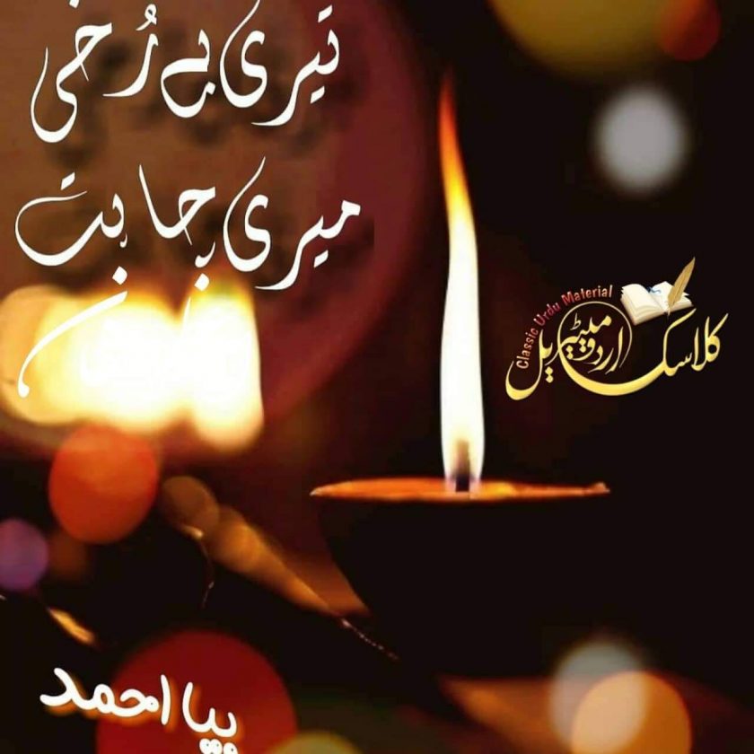 teri berukhi meri chahat novel by Biya ahmed PDF
