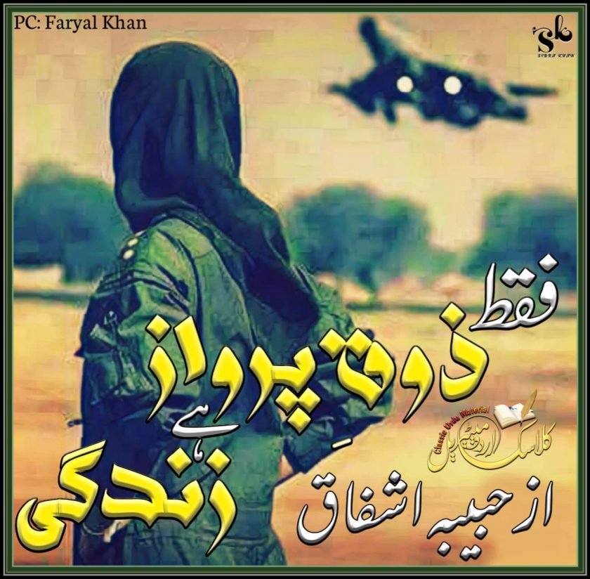 Faqat Zauq E Parwaz Hai Zindagi by Habiba Ashfaq PDF
