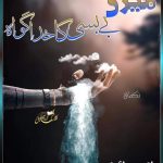 Meri Bebasi ka khuda gawah by Aiza PDF