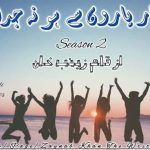Yar Yaron say ho Na Juda by Zainab Khan PDF