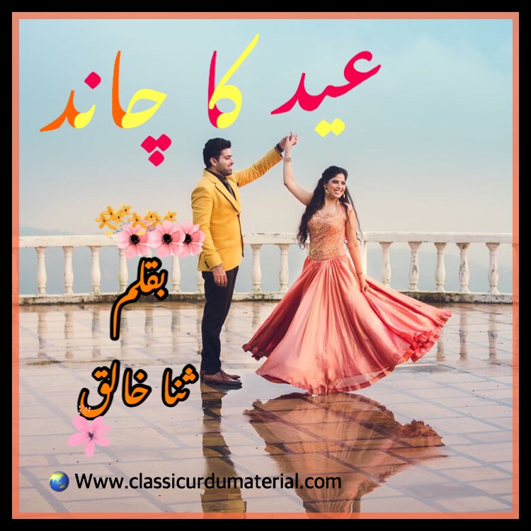 Eid ka chand by Sana Khaliq PDF