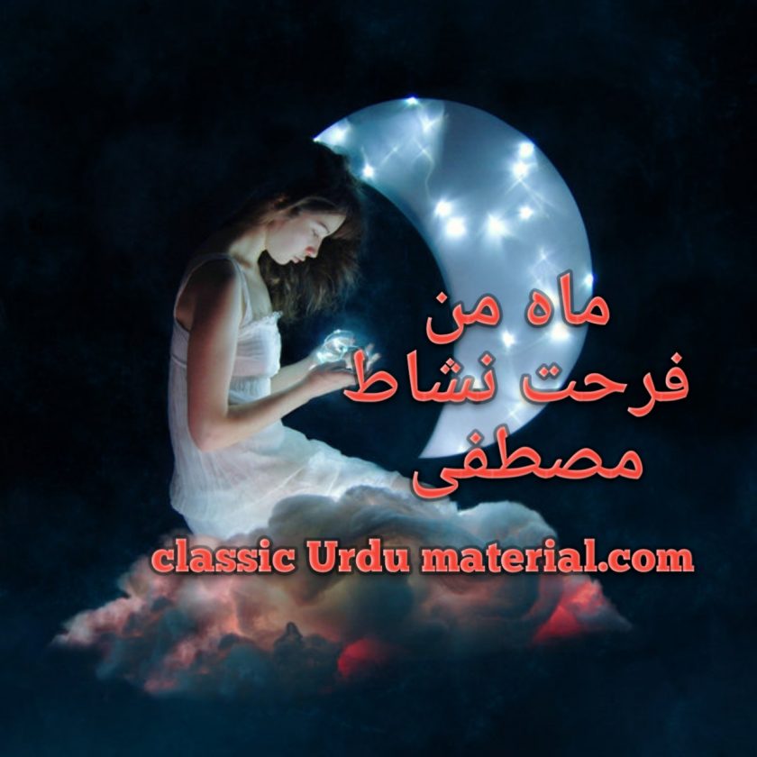 Mah E Maan by farhat nishat mustafa PDF