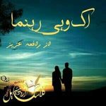 Ik wahi rehnma Novel by Rafia Aziz